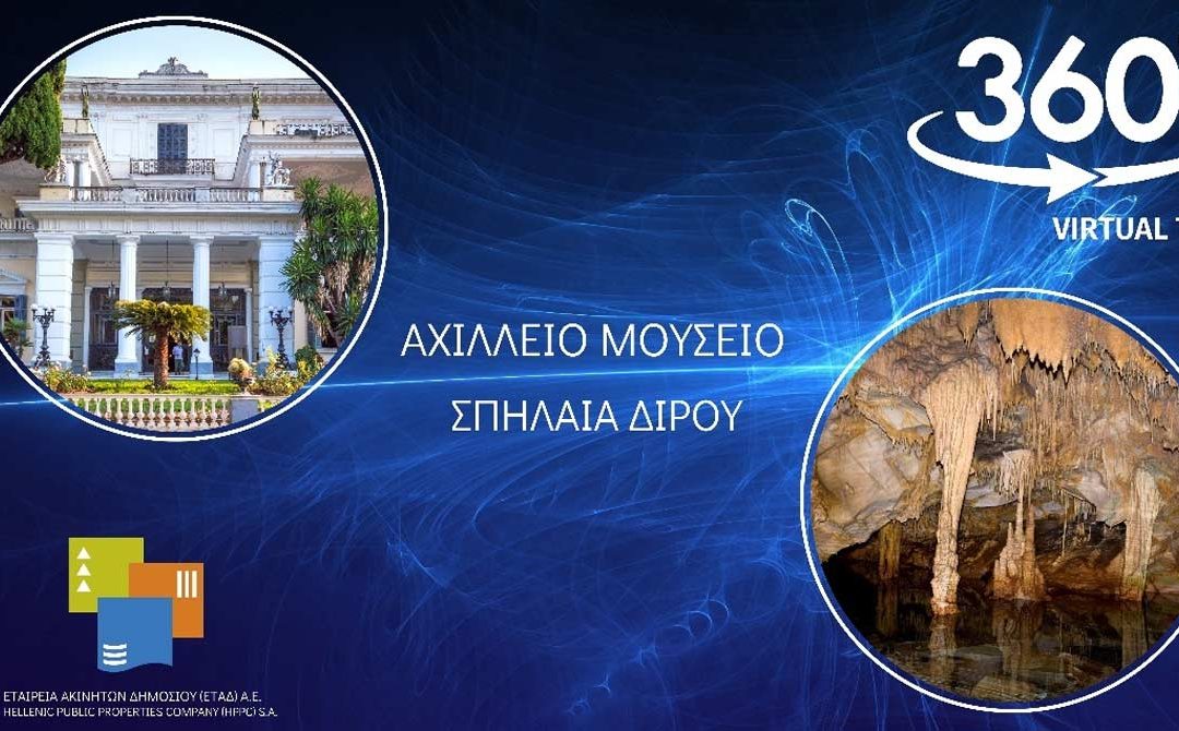 Virtual Tour of the Achilleion Palace and the Diros Caves: Digital technology for the good of society and education. An HPPC initiative in collaboration with the Ministry of Culture and the Ministry of Education and Religious Affairs