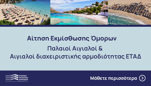 Αίτηση Απευθείας Εκμίσθωσης Όμορων