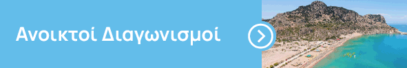 Ανοικτοί διαγωνισμοί για την παραχώρηση απλής χρήσης τμημάτων των ΤΔΚ Aιγιαλών Κανάρη, Ακτή Μιαούλη, Ενυδρείου, Ιαλυσσού, Ιξιά και Τσαμπίκα της νήσου Ρόδου Ανοικτοί διαγωνισμοί για την παραχώρηση απλής χρήσης τμημάτων των ΤΔΚ Aιγιαλών Κανάρη, Ακτή Μιαούλη, Ενυδρείου, Ιαλυσσού, Ιξιά και Τσαμπίκα της νήσου Ρόδου