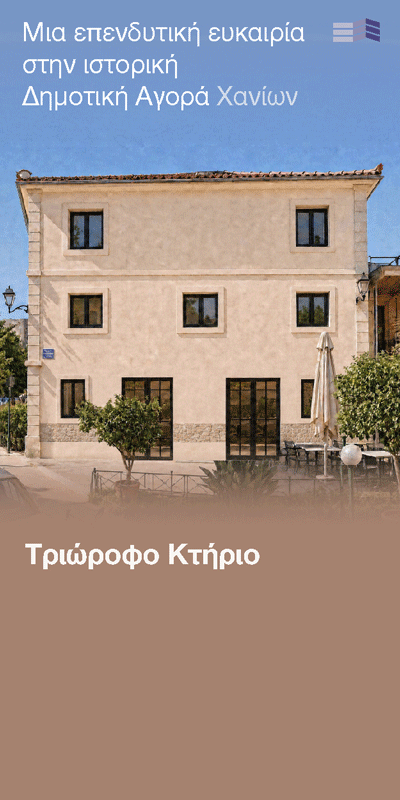 Τριώροφο κτήριο δίπλα από την Παλιά Δημοτική Αγορά.